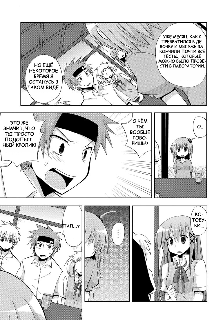 My Father Is a Loli Отец и мощный препарат..!? 第12页