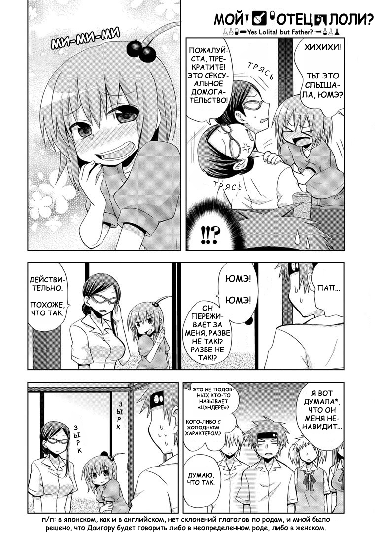 My Father Is a Loli Отец и мощный препарат..!? 第13页