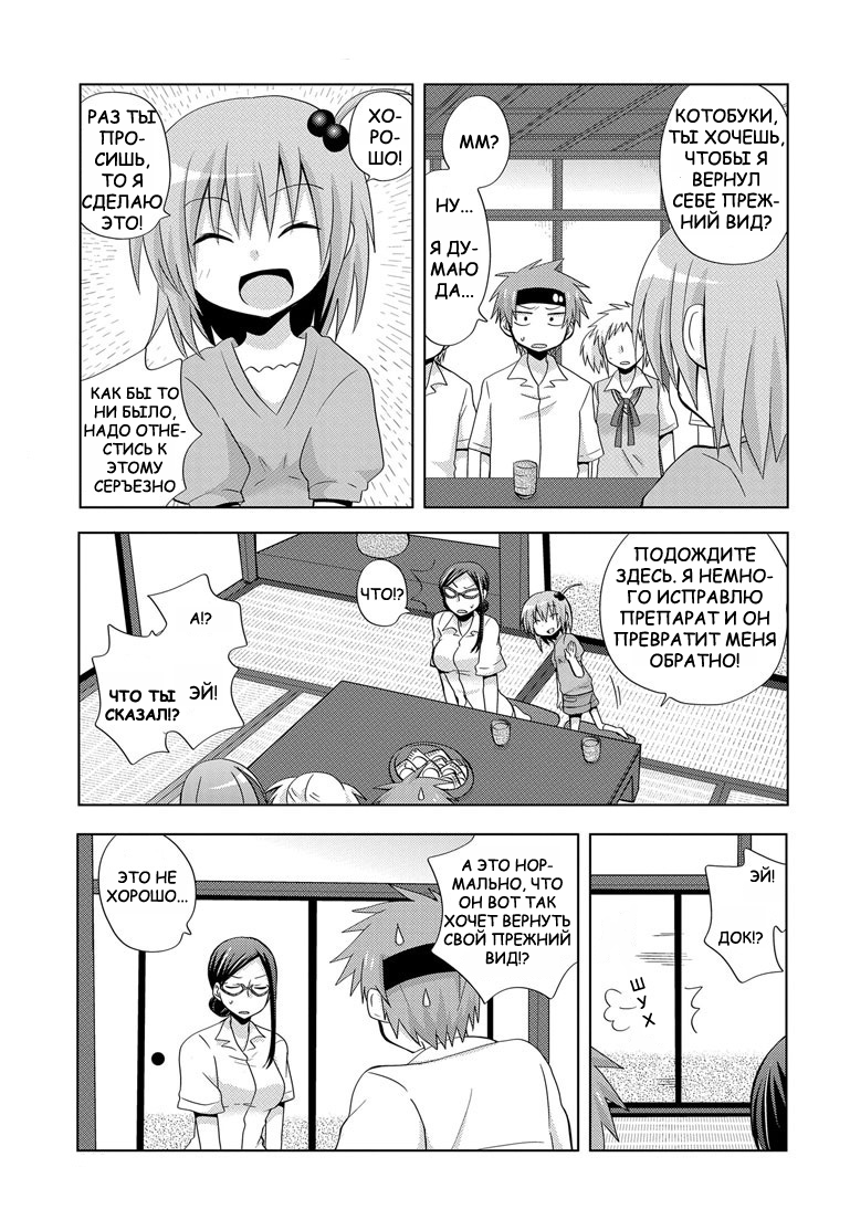 My Father Is a Loli Отец и мощный препарат..!? 第14页