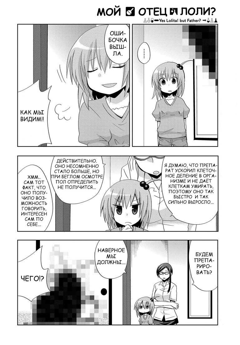 My Father Is a Loli Отец и мощный препарат..!? 第21页
