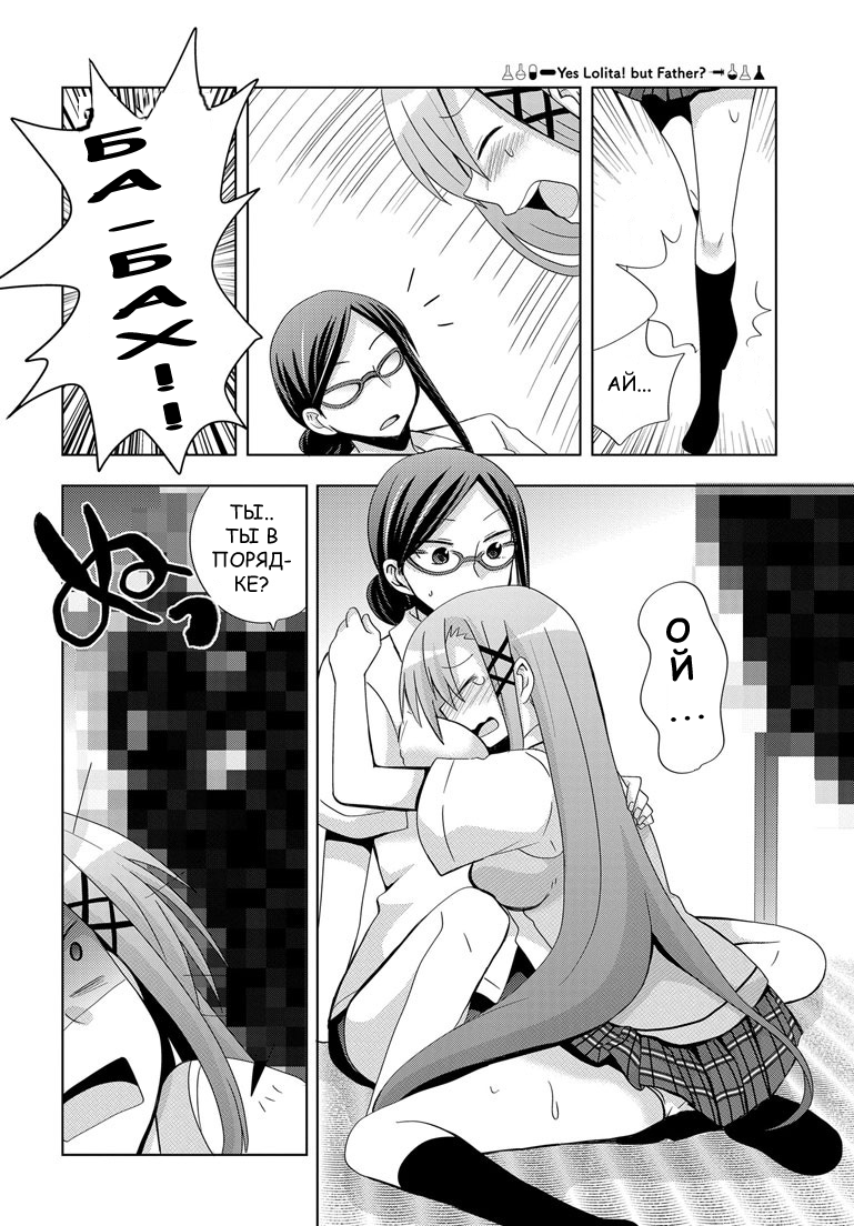 My Father Is a Loli Отец и мощный препарат..!? 第23页