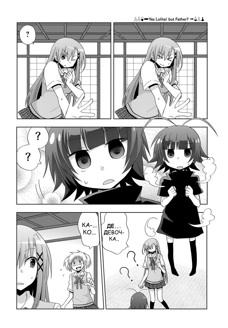 My Father Is a Loli Отец и мощный препарат..!? 第25页