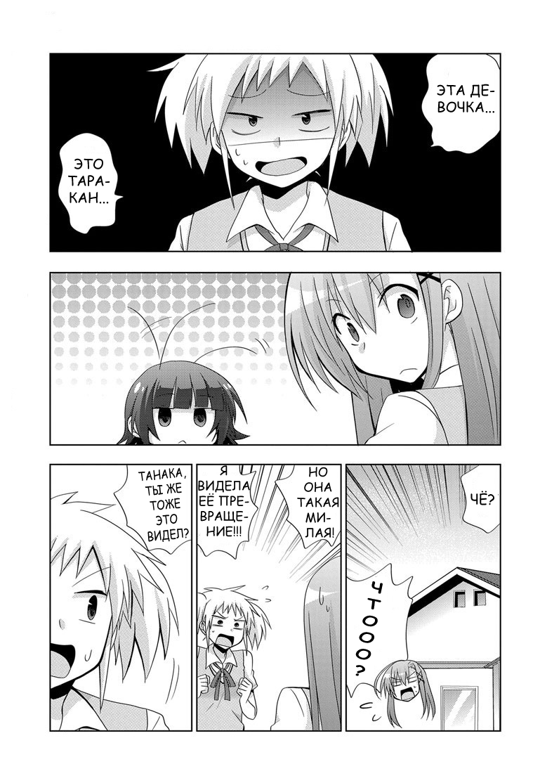 My Father Is a Loli Отец и мощный препарат..!? 第26页