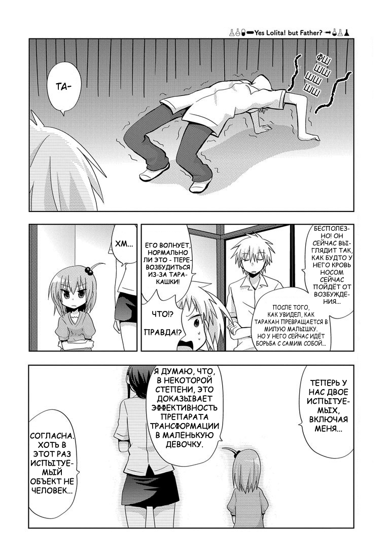 My Father Is a Loli Отец и мощный препарат..!? 第27页
