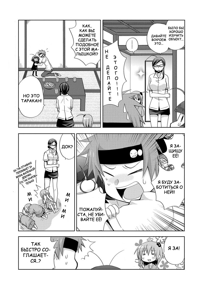 My Father Is a Loli Отец и мощный препарат..!? 第28页