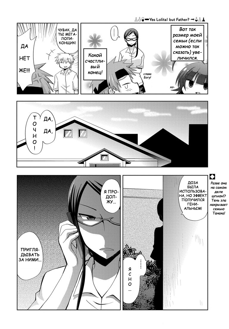 My Father Is a Loli Отец и мощный препарат..!? 第29页