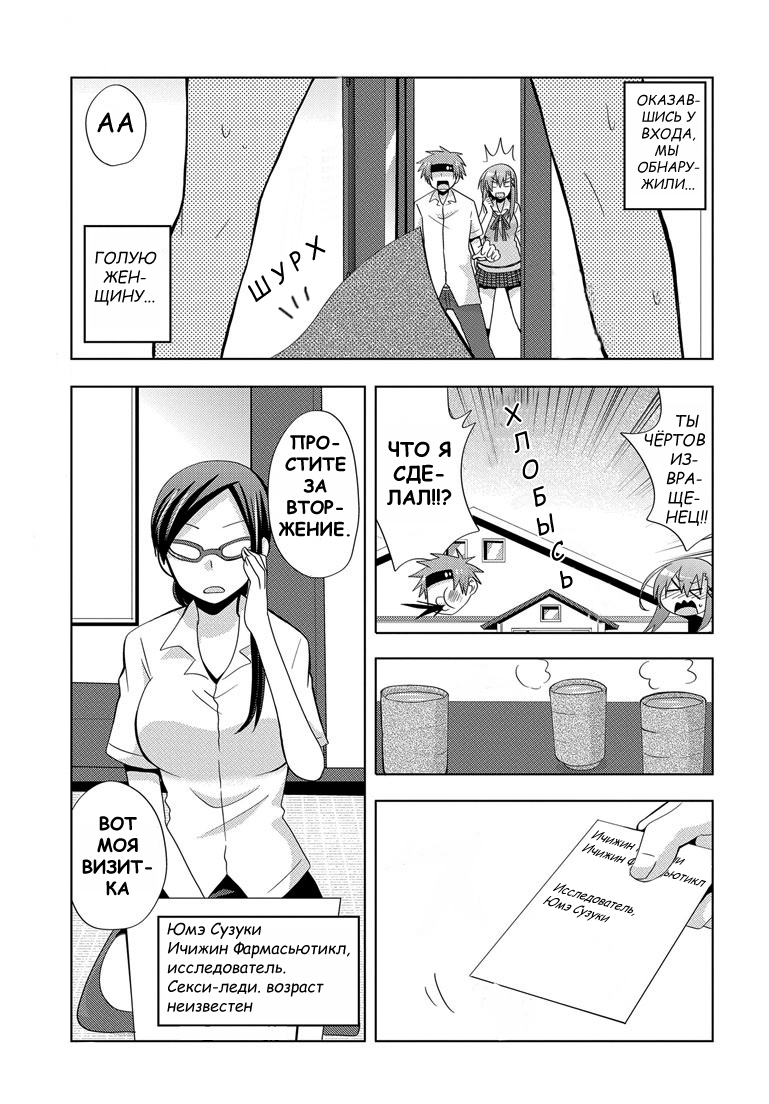 My Father Is a Loli Отец и мощный препарат..!? 第4页