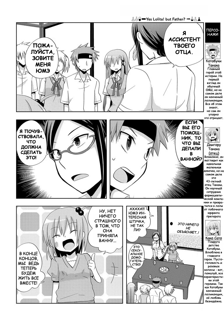 My Father Is a Loli Отец и мощный препарат..!? 第5页