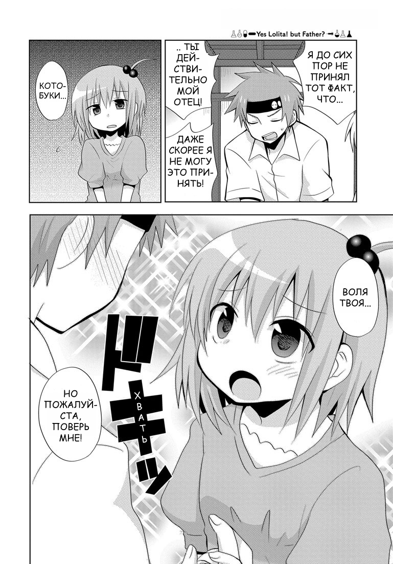 My Father Is a Loli Отец и мощный препарат..!? 第7页