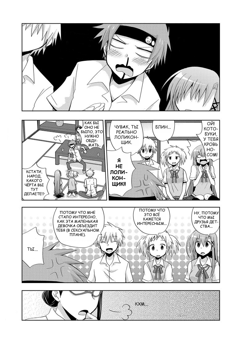 My Father Is a Loli Отец и мощный препарат..!? 第8页