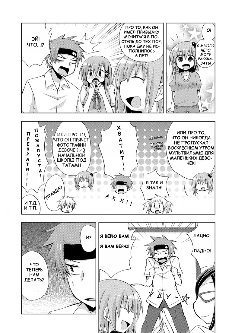 My Father Is a Loli Отец и мощный препарат..!? 第10页