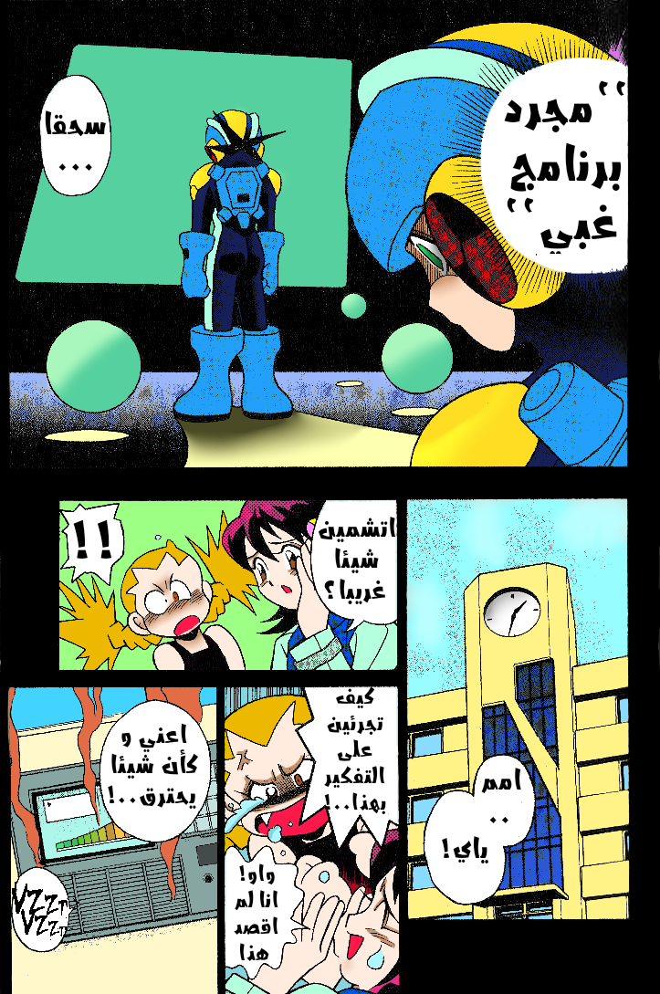 Mega Man Battle Network معركة في العصر الجديد 第23页
