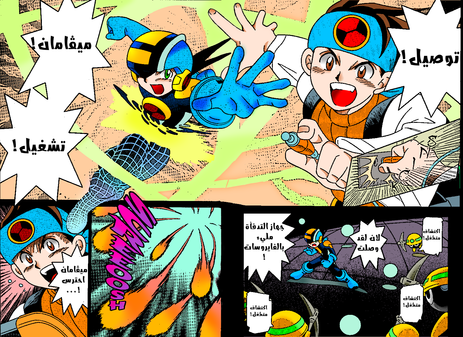 Mega Man Battle Network معركة في العصر الجديد 第30页