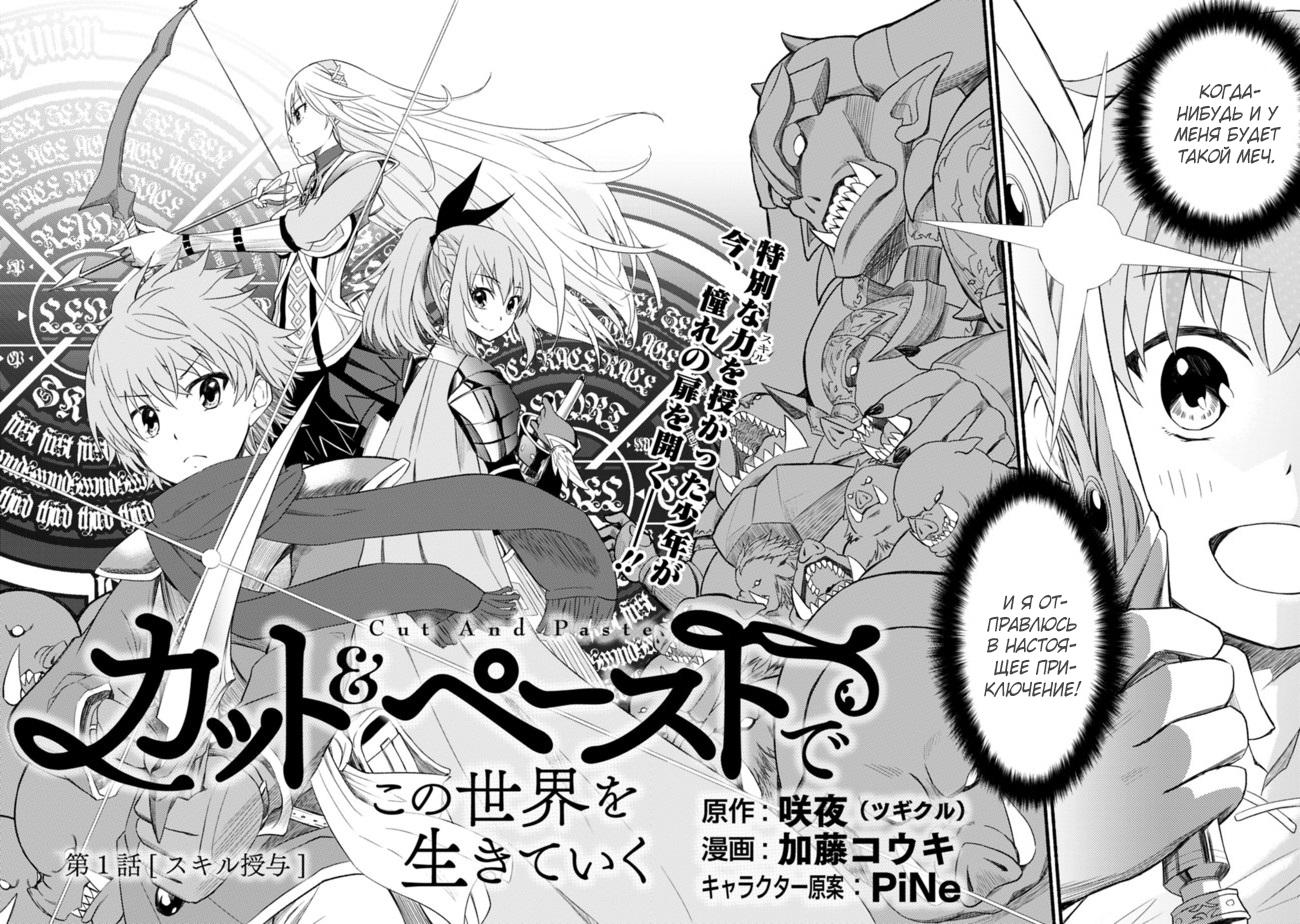 Cut & Paste de Kono Sekai o Ikiteiku 第2页