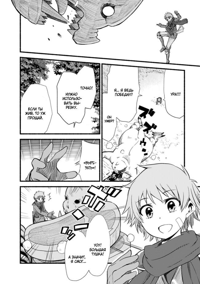 Cut & Paste de Kono Sekai o Ikiteiku Vol. 1 Ch. 1 第40页