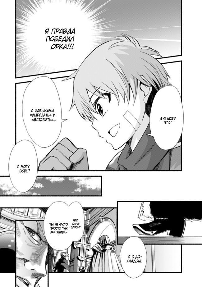 Cut & Paste de Kono Sekai o Ikiteiku Vol. 1 Ch. 1 第41页