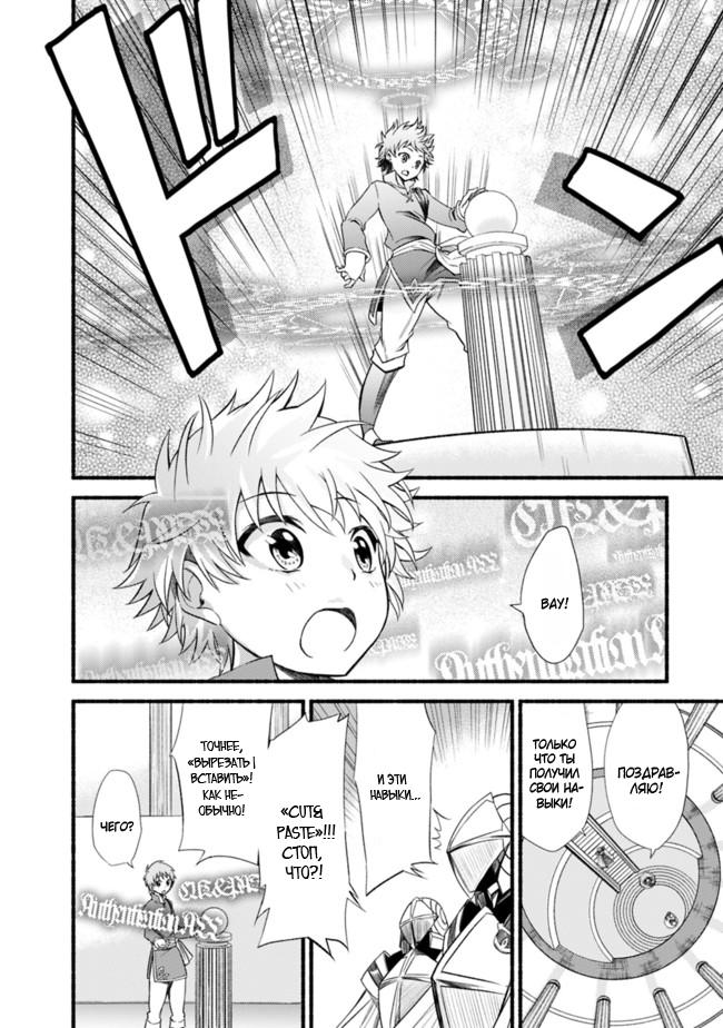 Cut & Paste de Kono Sekai o Ikiteiku 第7页