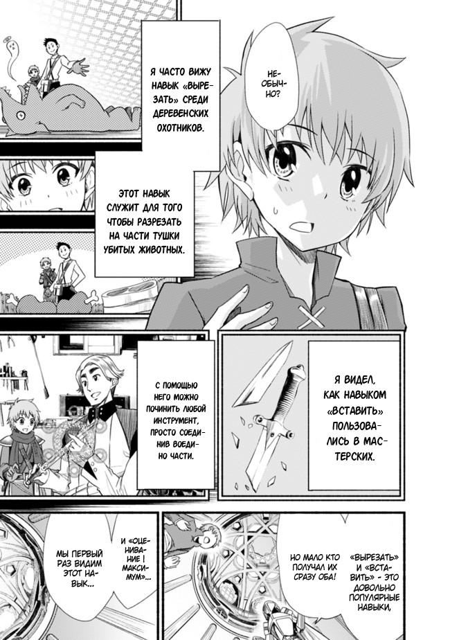 Cut & Paste de Kono Sekai o Ikiteiku 第8页