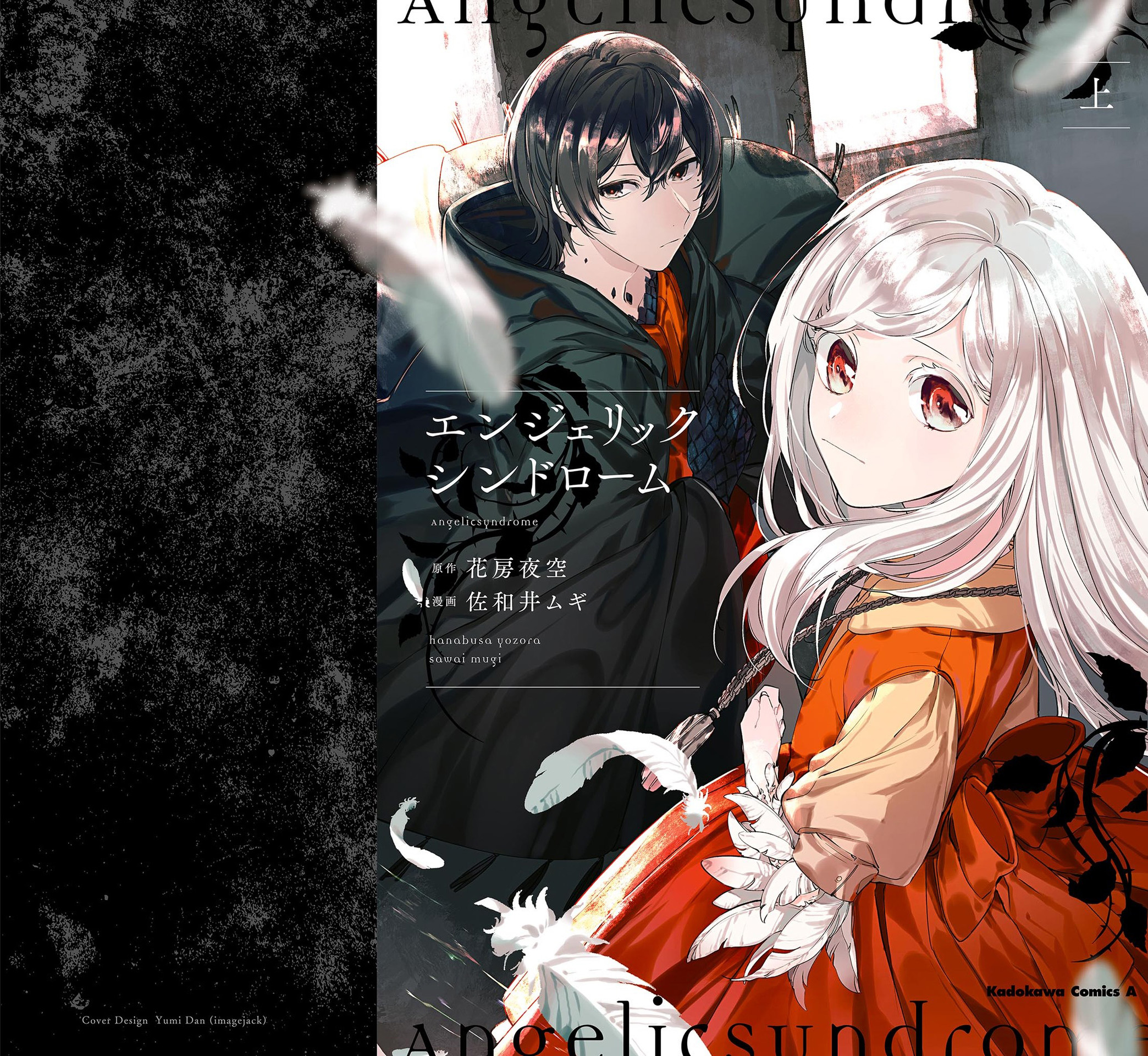 Angelic Syndrome 第2页