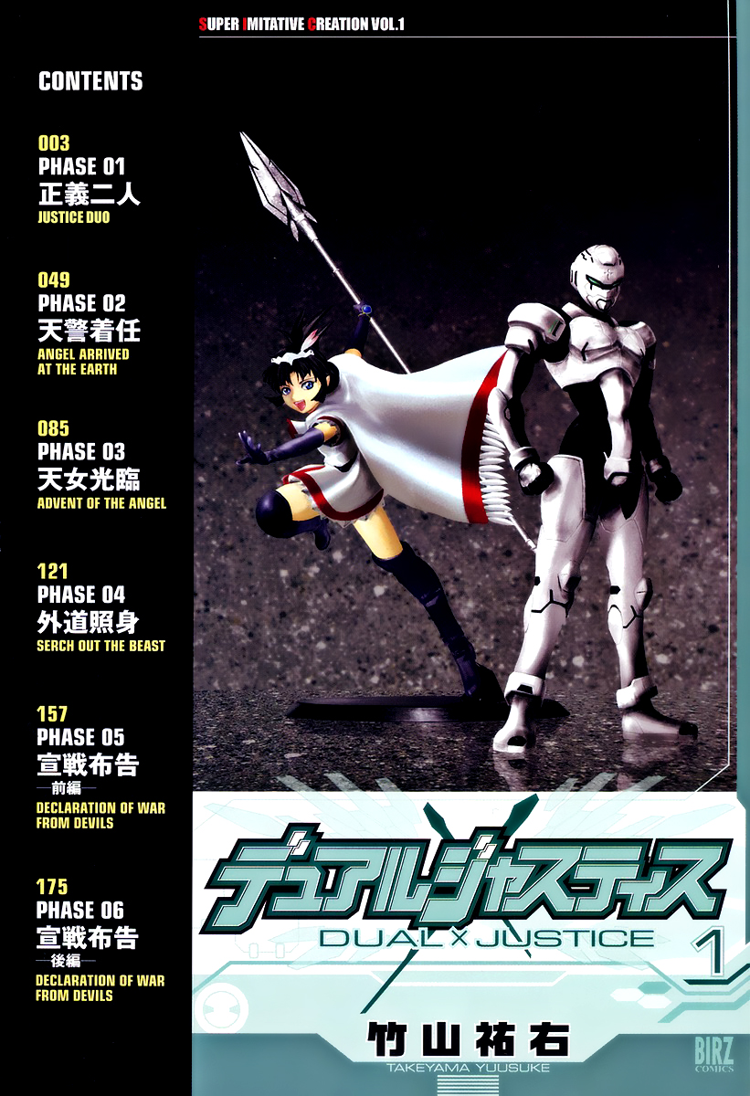 Dual x Justice 第4页