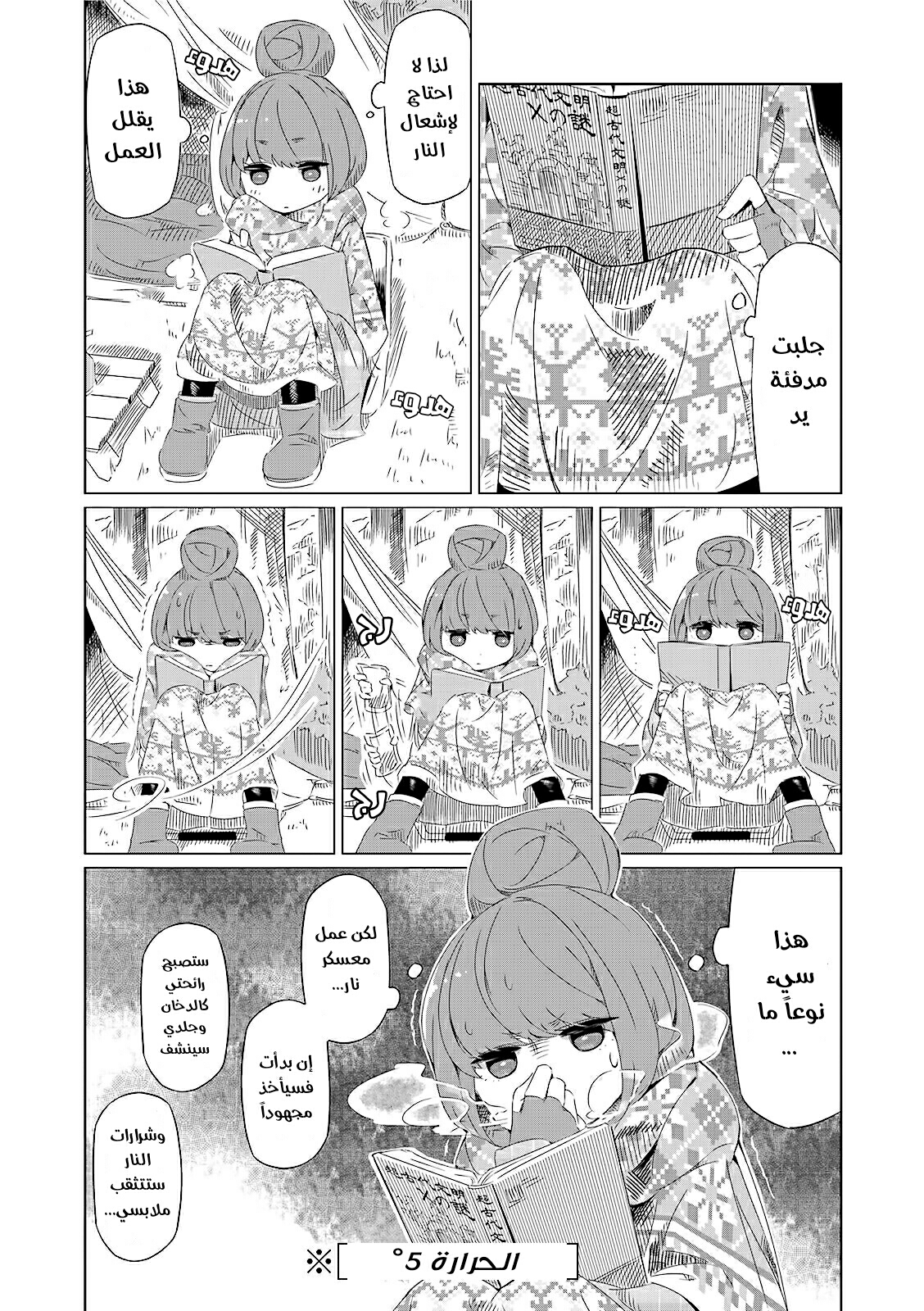 Yuru Camp △ Anthology Comic جبل فوجي وكوب رامن 第11页