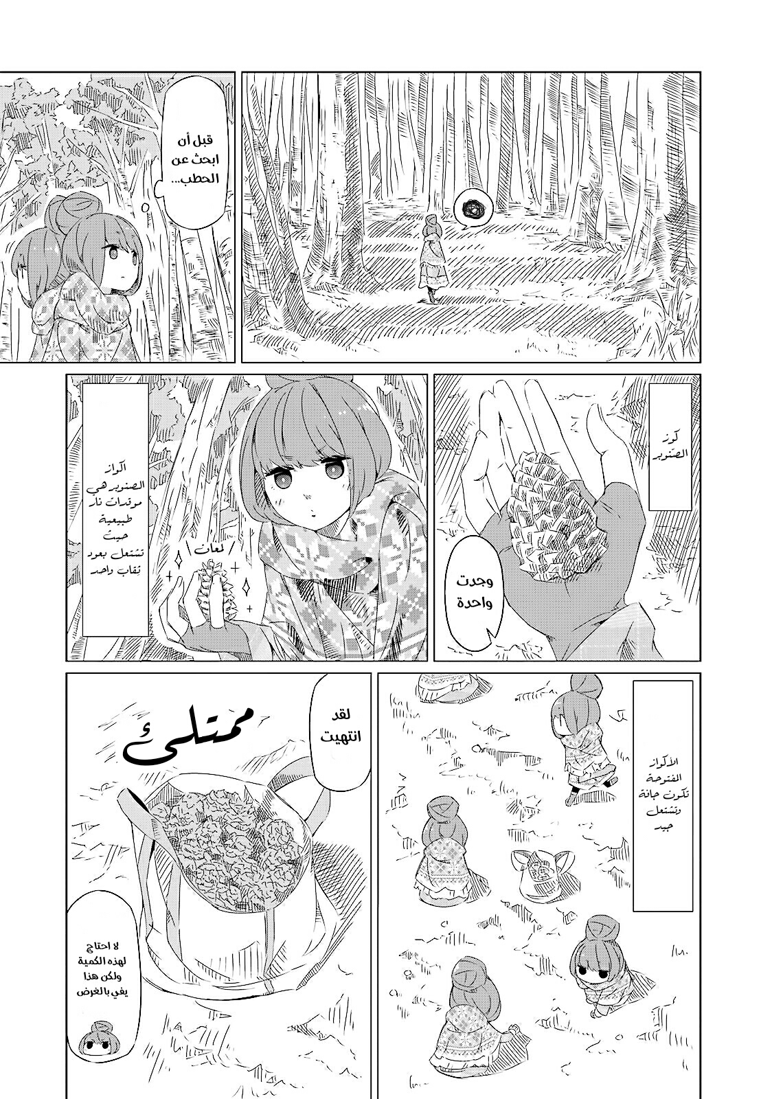 Yuru Camp △ Anthology Comic جبل فوجي وكوب رامن 第12页