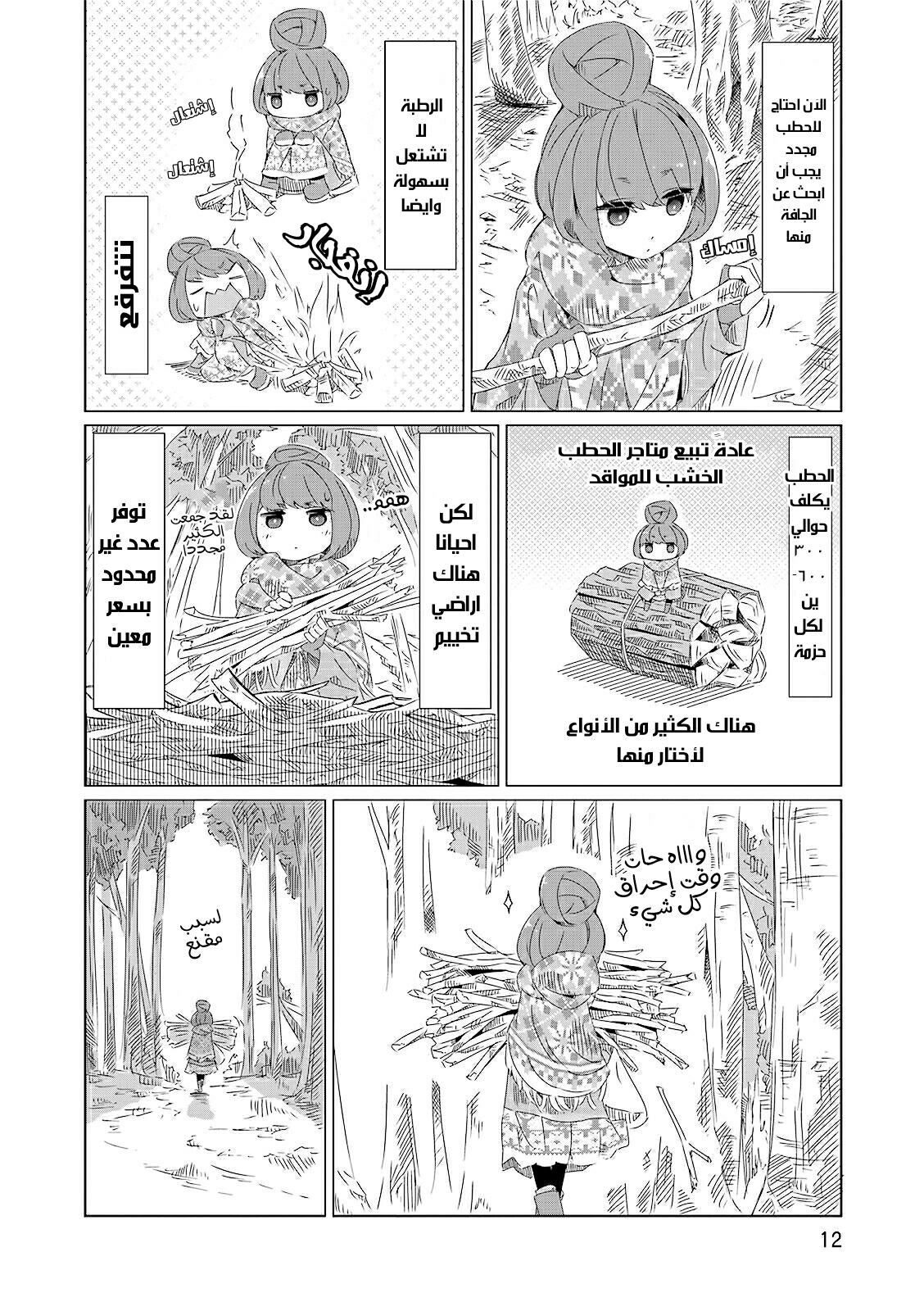 Yuru Camp △ Anthology Comic جبل فوجي وكوب رامن 第13页
