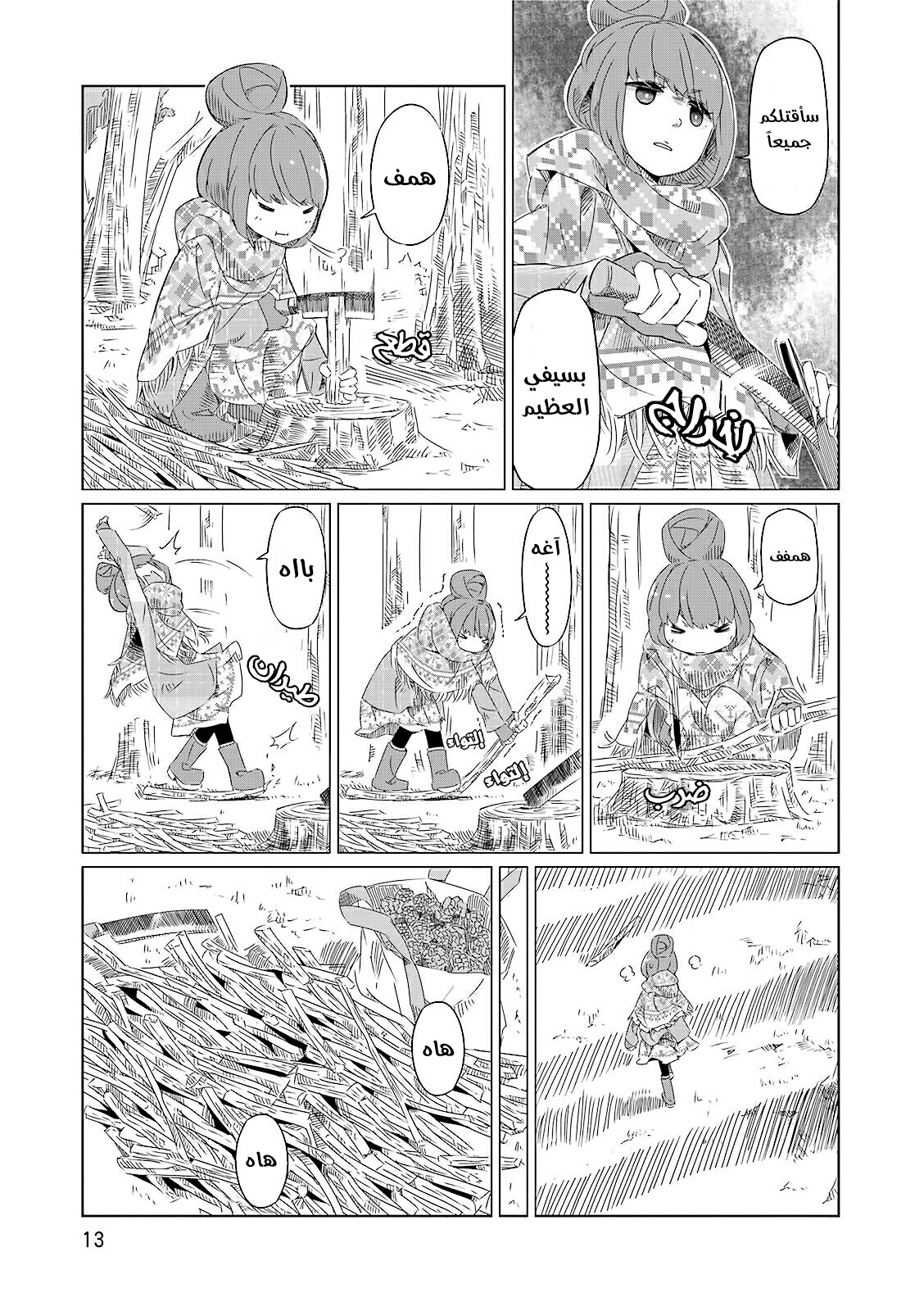 Yuru Camp △ Anthology Comic جبل فوجي وكوب رامن 第14页