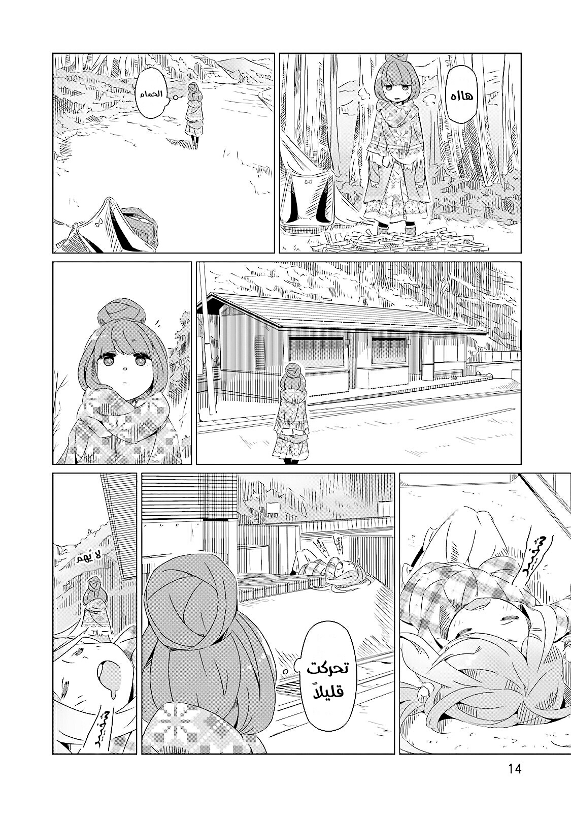 Yuru Camp △ Anthology Comic جبل فوجي وكوب رامن 第15页