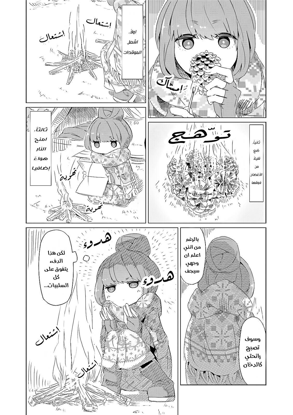 Yuru Camp △ Anthology Comic جبل فوجي وكوب رامن 第16页