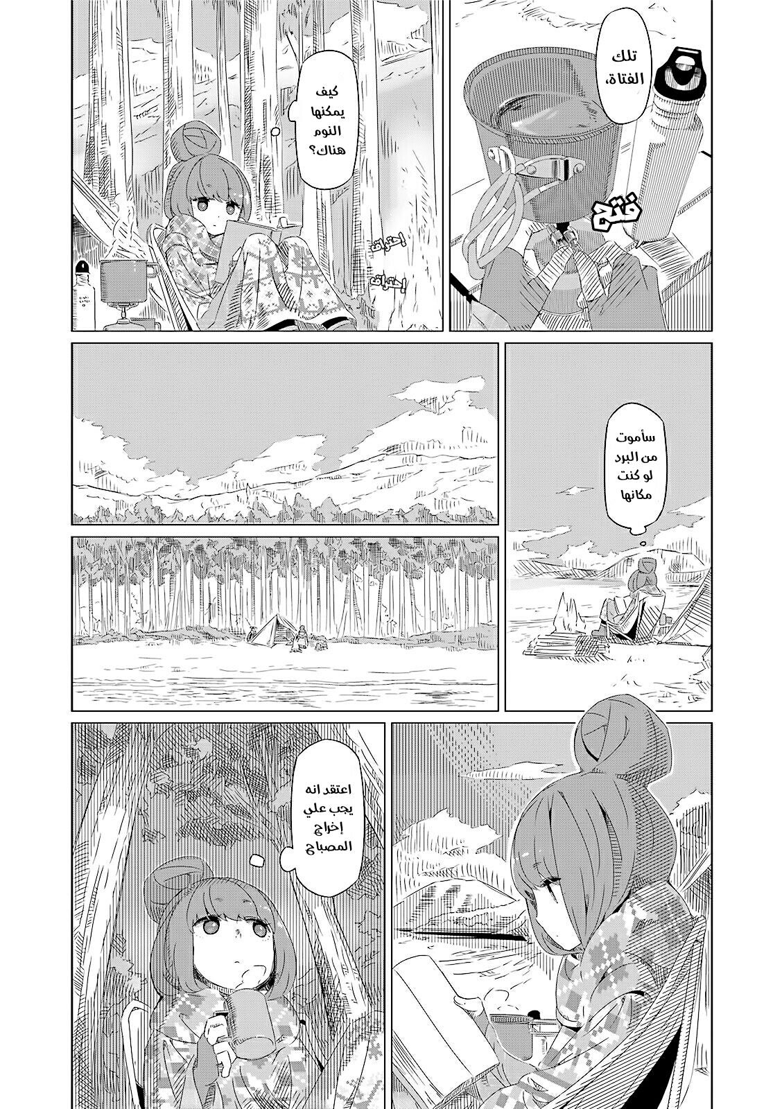 Yuru Camp △ Anthology Comic جبل فوجي وكوب رامن 第17页