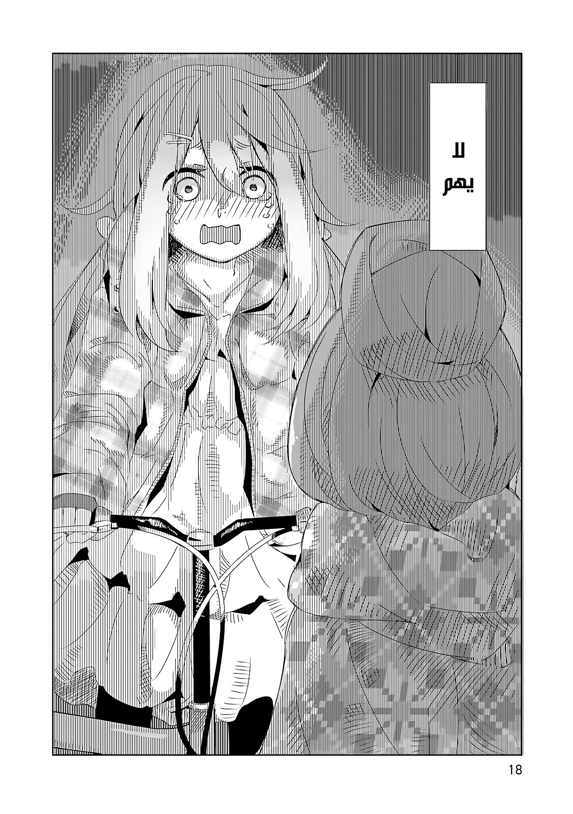 Yuru Camp △ Anthology Comic جبل فوجي وكوب رامن 第19页