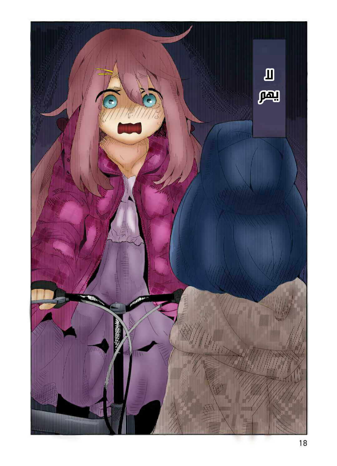 Yuru Camp △ Anthology Comic جبل فوجي وكوب رامن 第20页