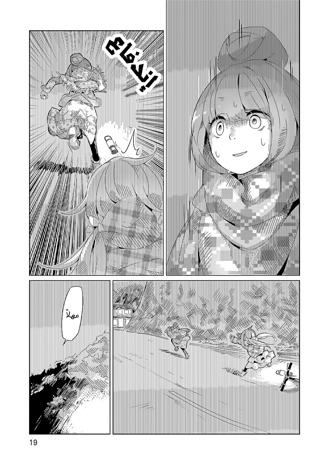 Yuru Camp △ Anthology Comic جبل فوجي وكوب رامن 第21页