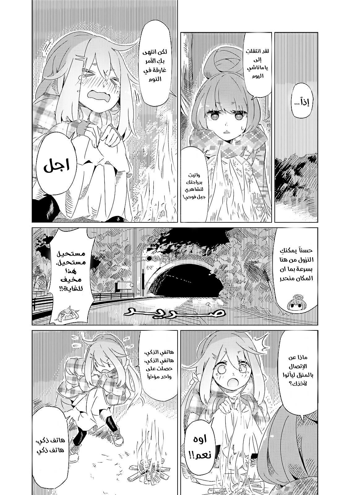 Yuru Camp △ Anthology Comic جبل فوجي وكوب رامن 第22页