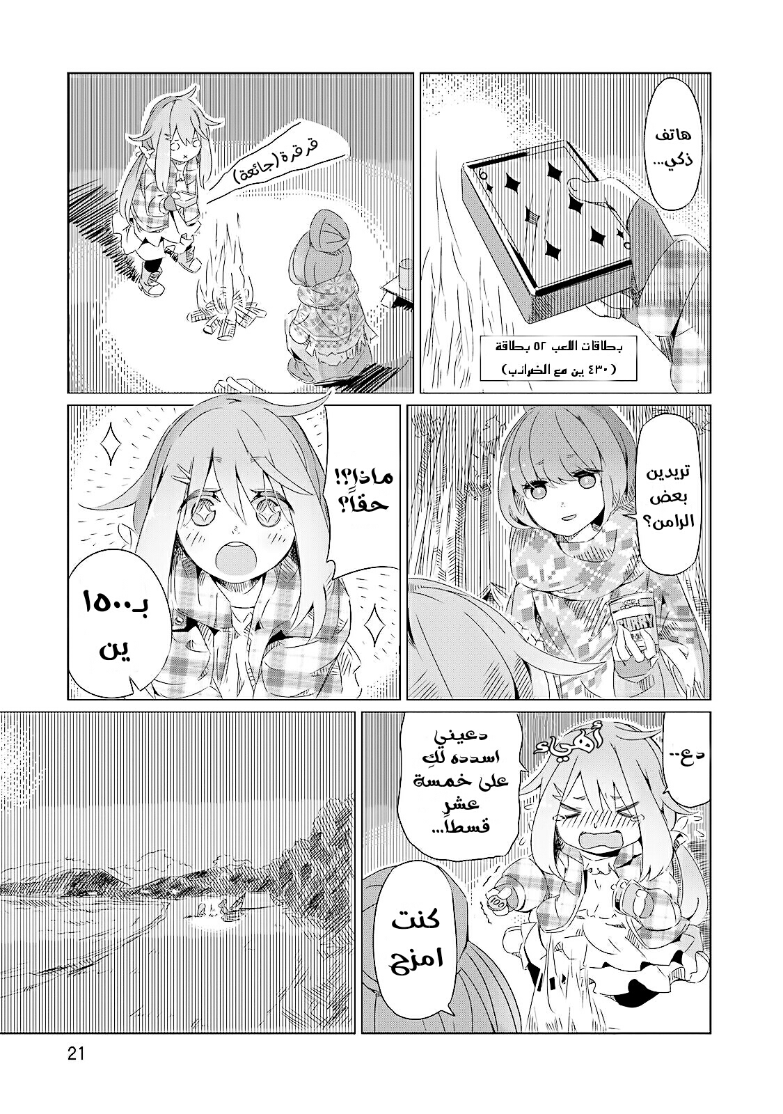 Yuru Camp △ Anthology Comic جبل فوجي وكوب رامن 第23页