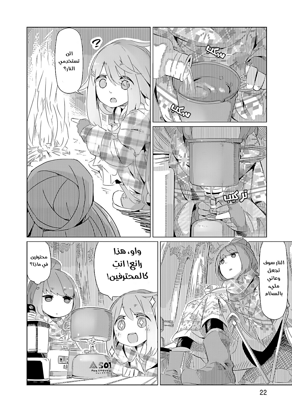 Yuru Camp △ Anthology Comic جبل فوجي وكوب رامن 第24页