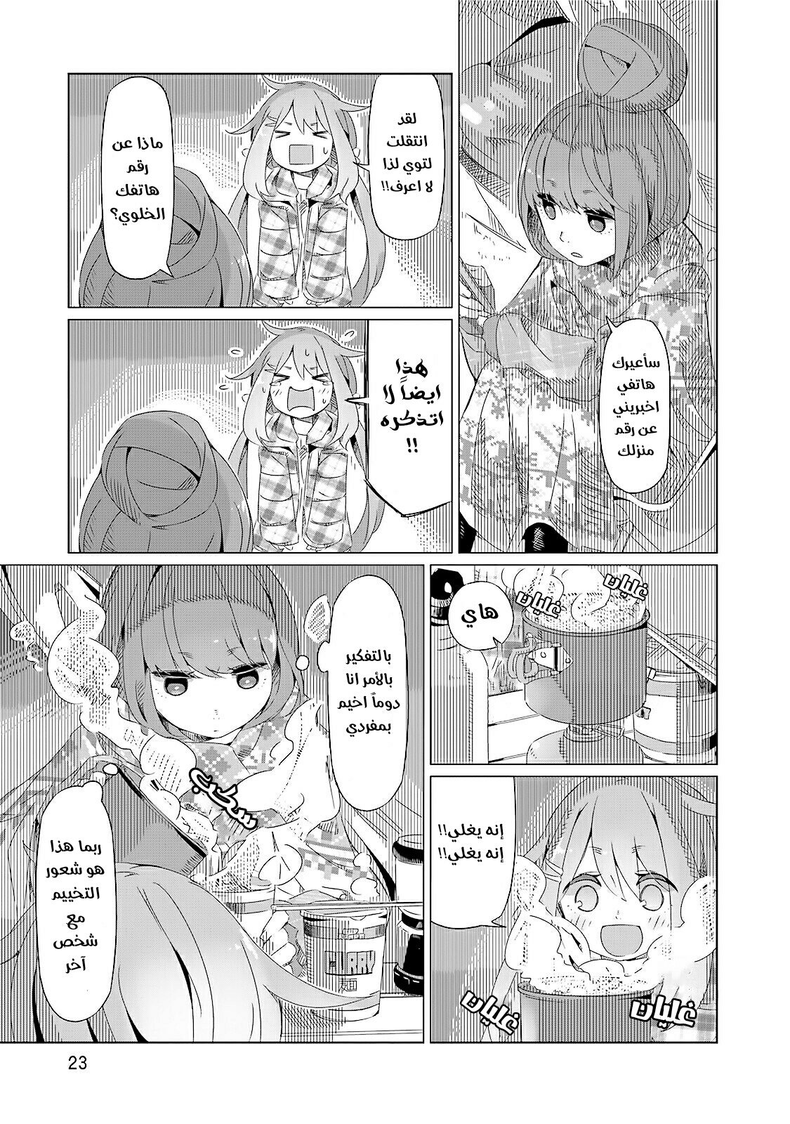 Yuru Camp △ Anthology Comic جبل فوجي وكوب رامن 第25页