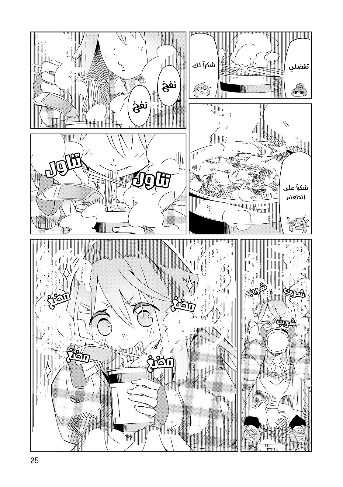 Yuru Camp △ Anthology Comic جبل فوجي وكوب رامن 第27页