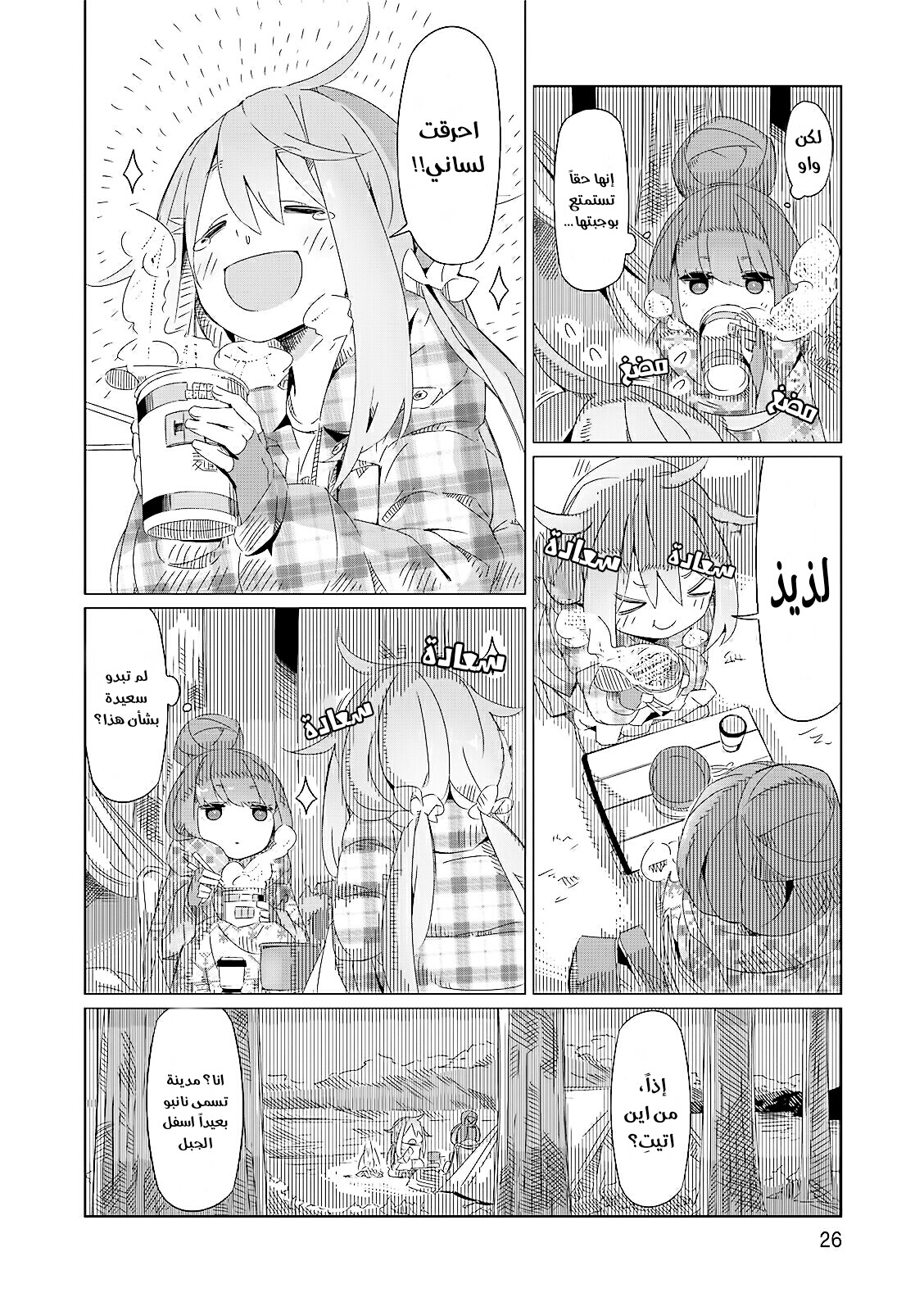 Yuru Camp △ Anthology Comic جبل فوجي وكوب رامن 第28页