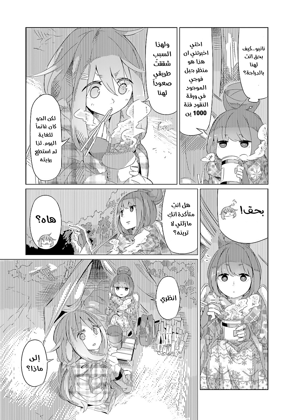 Yuru Camp △ Anthology Comic جبل فوجي وكوب رامن 第29页