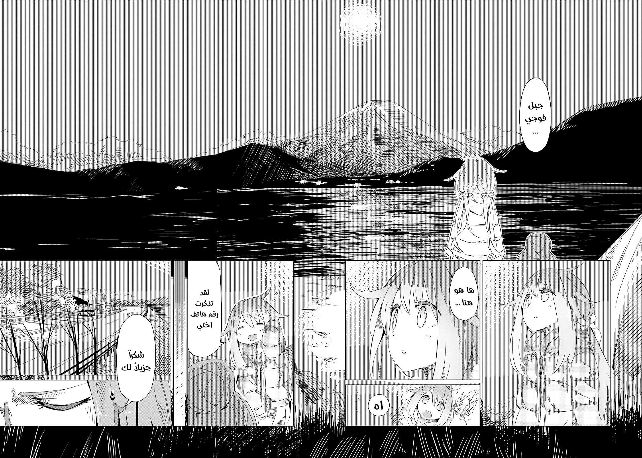 Yuru Camp △ Anthology Comic جبل فوجي وكوب رامن 第30页
