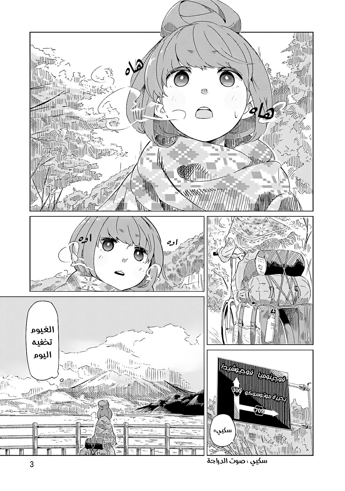 Yuru Camp △ Anthology Comic جبل فوجي وكوب رامن 第4页