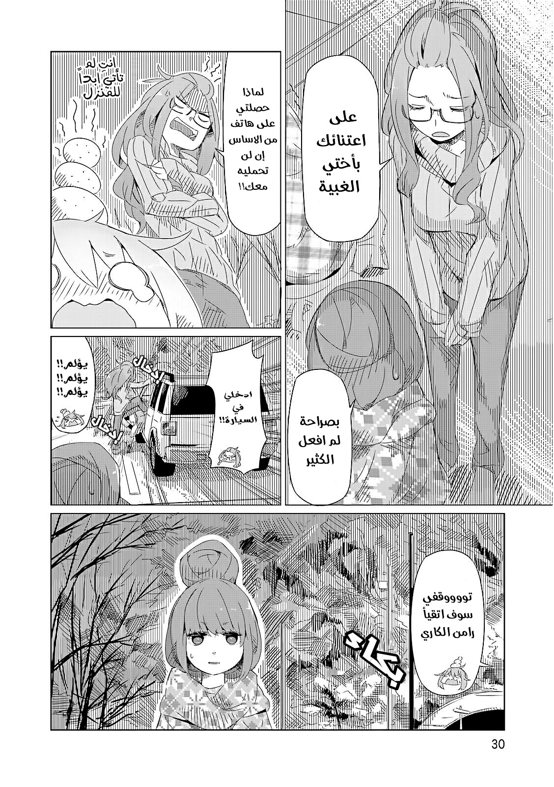 Yuru Camp △ Anthology Comic جبل فوجي وكوب رامن 第31页
