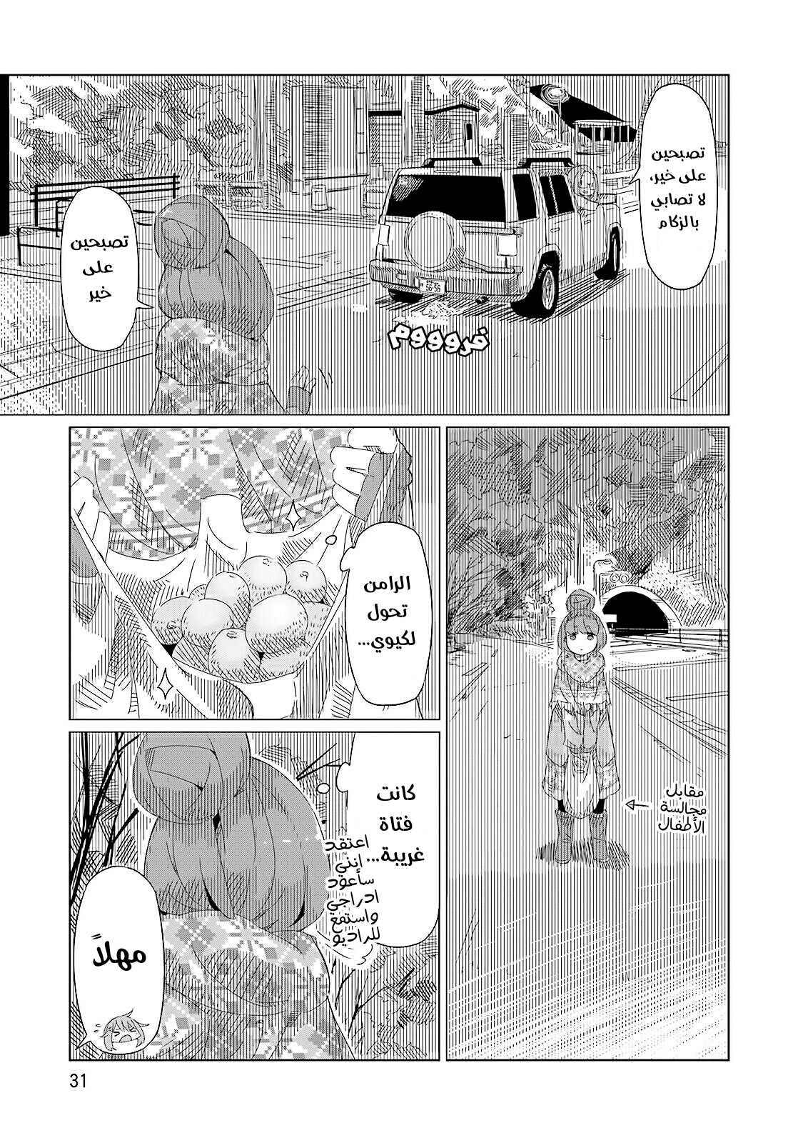 Yuru Camp △ Anthology Comic جبل فوجي وكوب رامن 第32页