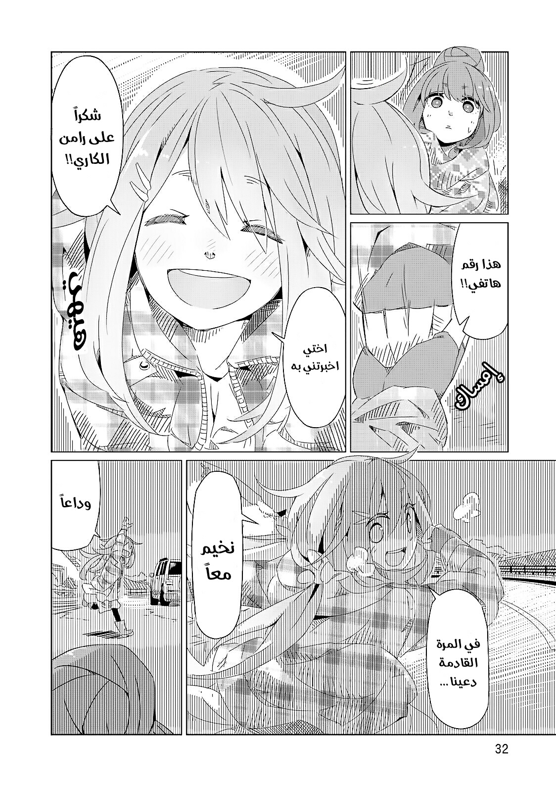Yuru Camp △ Anthology Comic جبل فوجي وكوب رامن 第33页