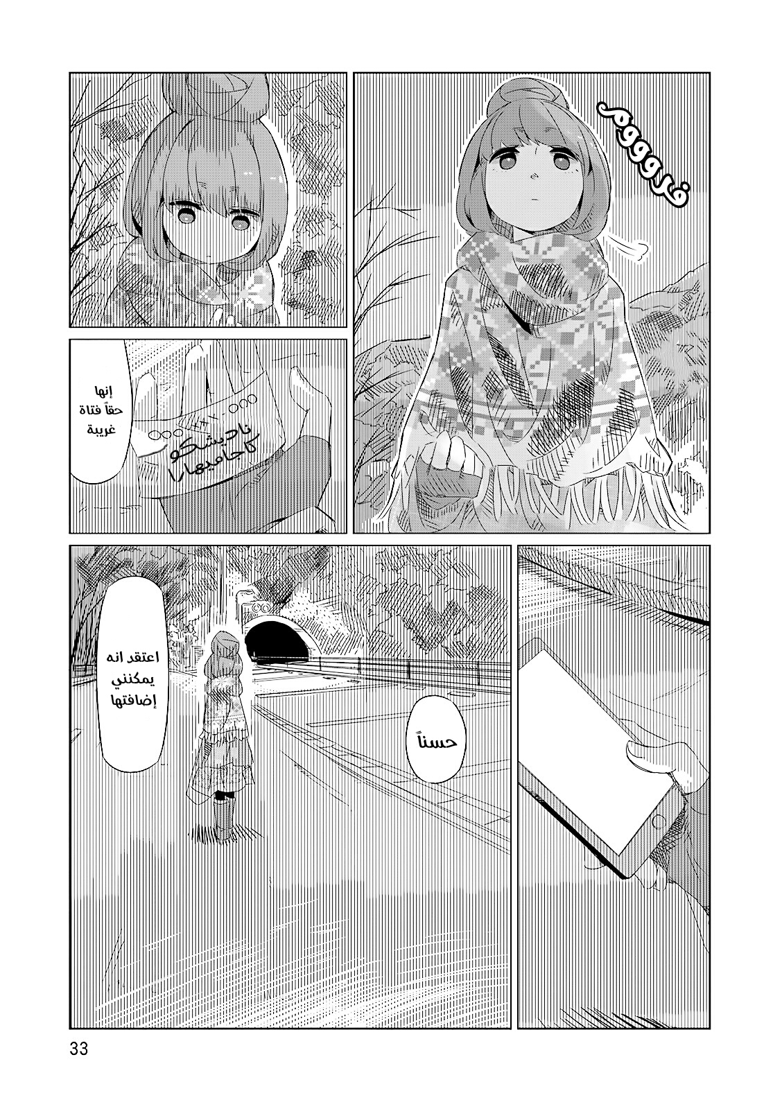 Yuru Camp △ Anthology Comic جبل فوجي وكوب رامن 第34页