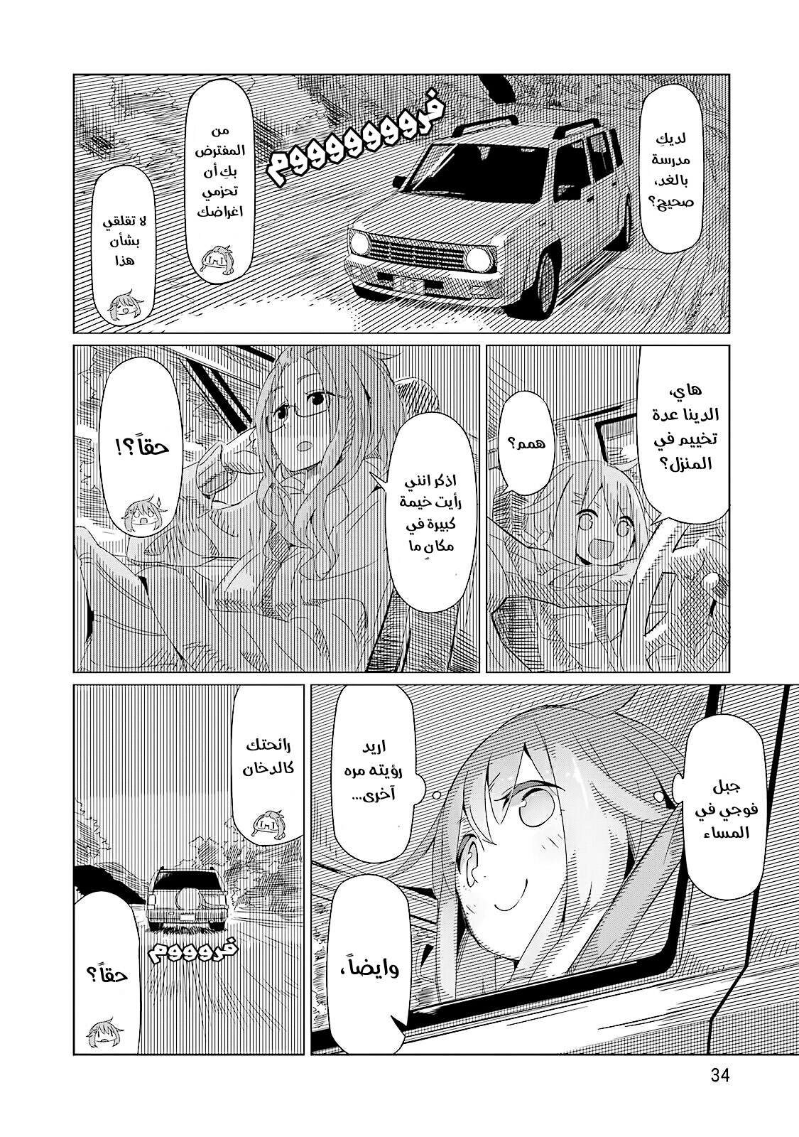 Yuru Camp △ Anthology Comic جبل فوجي وكوب رامن 第35页