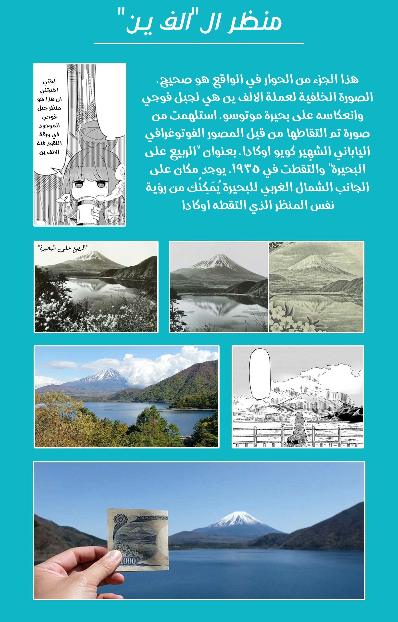 Yuru Camp △ Anthology Comic جبل فوجي وكوب رامن 第39页