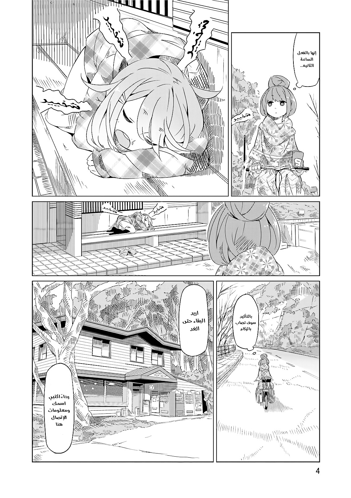 Yuru Camp △ Anthology Comic جبل فوجي وكوب رامن 第5页